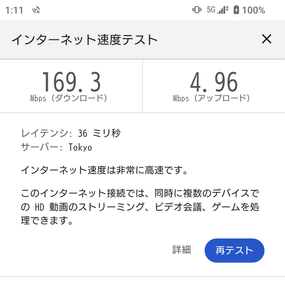名古屋の部屋でのahamo実測。5Gで下り169.3Mbps、深夜1時11分