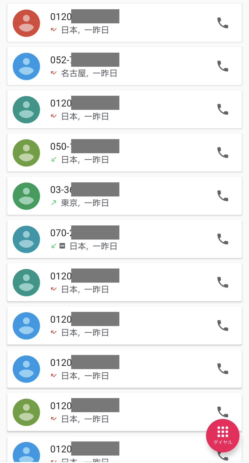 一括見積もりを申し込んだ8月22日の着信履歴。0120から始まる番号が並んでいる
